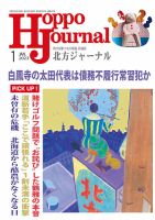 北方ジャーナル 2023年1月号 (発売日2022年12月15日) 表紙