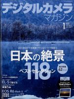 デジタルカメラマガジン 2023年1月号 表紙