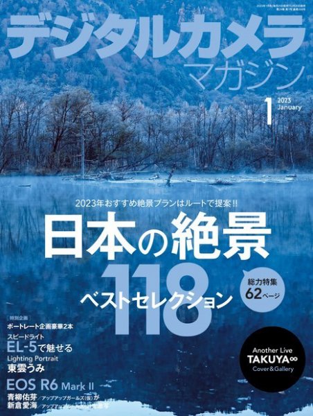 デジタルカメラマガジン 2023年1月号 (発売日2022年12月20日) 表紙