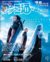 週刊ファミ通のバックナンバー (9ページ目 15件表示) | 雑誌