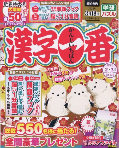 漢字一番 2023年2月号 (発売日2022年12月19日) 表紙
