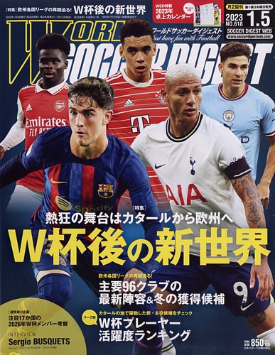 WORLD SOCCER DIGEST（ワールドサッカーダイジェスト） 2023年1/5号