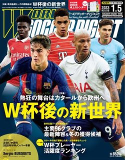 ワールドサッカーダイジェストよろしくお願いいたしますmm