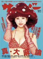 サイゾー 12月・2301月号 (発売日2022年12月19日) 表紙