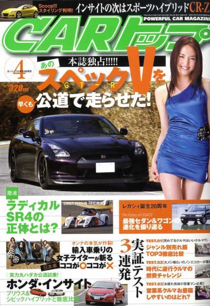 CARトップ（カートップ） 4月号 (発売日2009年02月26日) 表紙
