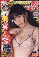 ヤングチャンピオン 烈 2023年1/25号 表紙