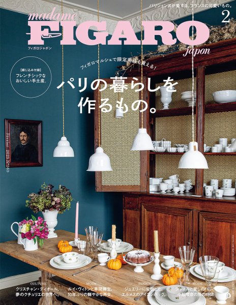 フィガロジャポン(madame FIGARO japon) 2023年2月号 (発売日2022年12月20日) 表紙