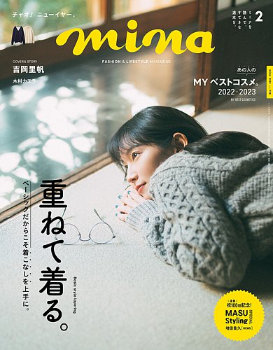 mina 雑誌 2 月 号