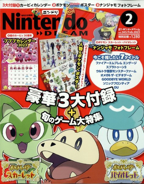 Nintendo DREAM（ニンテンドードリーム） 2023年2月号 (発売日2022年12月21日) 表紙
