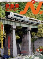 N.（エヌ） 2023年2月号 表紙