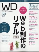 Web Designing（ウェブデザイニング）｜定期購読50%OFF