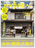 散歩の達人 2023年1月号 表紙