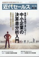 近代セールス 2022年12/15号 表紙