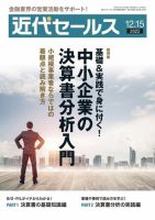 近代セールス 2022年12/15号 (発売日2022年12月05日) 表紙