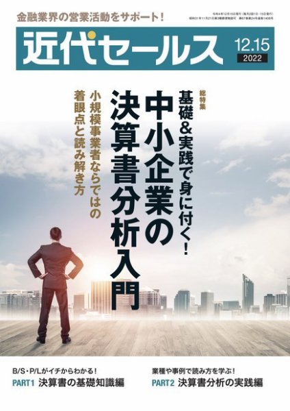 近代セールス 2022年12/15号 (発売日2022年12月05日) 表紙