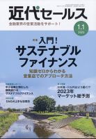 近代セールス 2023年1/1号 表紙