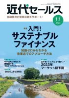近代セールス 2023年1/1号 (発売日2022年12月20日) 表紙