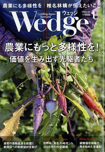 時代 の 販売済み 先端 を 行く 雑誌 ウェッジ