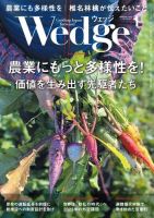 Wedge（ウェッジ） 2023年1月号 (発売日2022年12月20日) 表紙