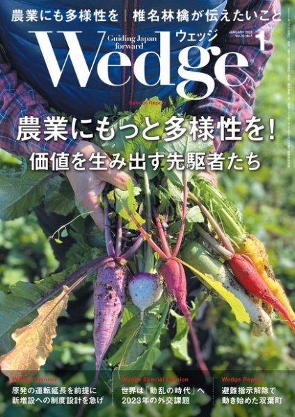 Wedge（ウェッジ） 2023年1月号 (発売日2022年12月20日) 表紙