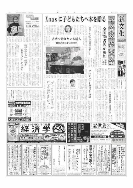 新文化 3445号 (発売日2022年12月15日) 表紙