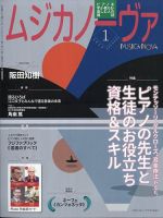 ムジカノーヴァ 2023年1月号 (発売日2022年12月20日) 表紙