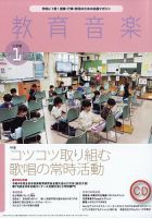 教育音楽 2023年1月号 表紙
