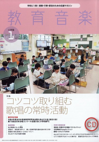 教育音楽 2023年1月号 (発売日2022年12月16日) 表紙