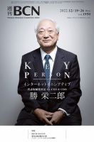 週刊BCN vol.1950 表紙