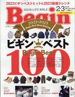 Begin（ビギン）｜定期購読24%OFF - 雑誌のFujisan