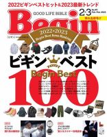 Begin（ビギン） 2023年2.3月号 (発売日2022年12月16日) 表紙