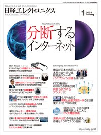 日経エレクトロニクス 2023年1月号 (発売日2022年12月20日) 表紙