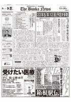 The Bunka News 表紙