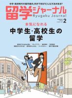 留学ジャーナル 2023年2月号 (発売日2022年12月16日) 表紙