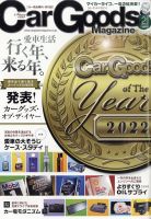 Car Goods Magazine（カーグッズマガジン） 2023年2月号 表紙