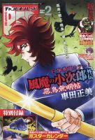 チャンピオンRED(レッド)  2023年2月号 表紙