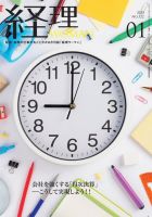 月刊経理ウーマン 2023年1月号 (発売日2022年12月20日) 表紙