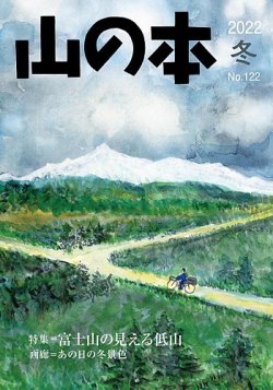 山 コレクション の 本 雑誌