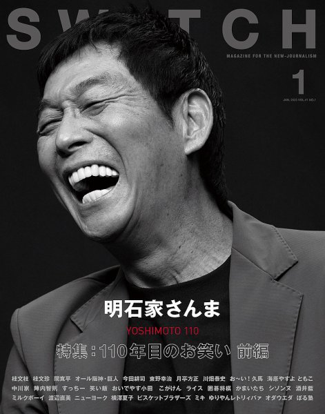 SWITCH（スイッチ） Vol.41 No.1 (発売日2022年12月20日) | 雑誌/定期