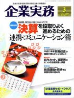 企業実務 No.656 表紙