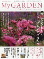 季刊マイガーデン 105号 (発売日2022年12月16日) 表紙