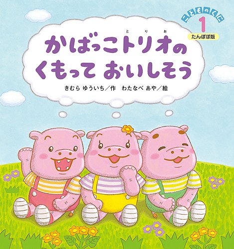 こどものくに たんぽぽ版 1月号 (発売日2022年12月20日) | 雑誌/定期