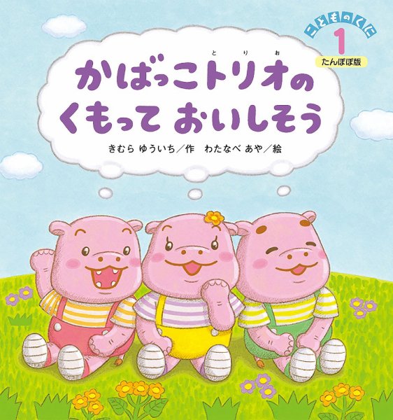 こどものくに　たんぽぽ版 1月号 (発売日2022年12月20日) 表紙