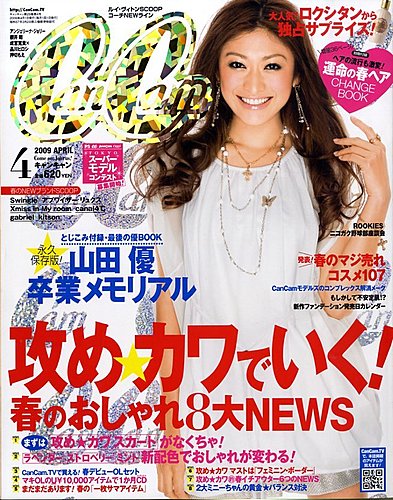 CanCamキャンキャン 号 発売日年月日   雑誌