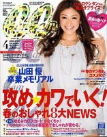 CanCam（キャンキャン） 4月号 (発売日2009年02月23日) | 雑誌/定期購読の予約はFujisan