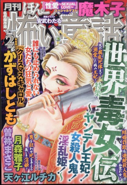 ほんとうに怖い童話 2023年2月号 (発売日2022年12月16日) 表紙