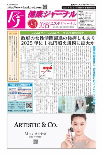 健康ジャーナル 441 (発売日2022年12月15日) 表紙