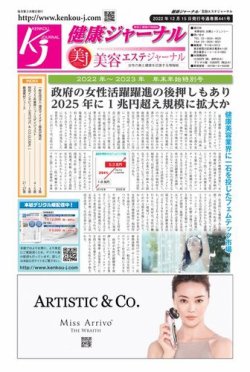 健康ジャーナル 441 (発売日2022年12月15日) 表紙