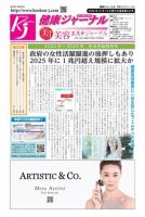 健康ジャーナル 441 表紙