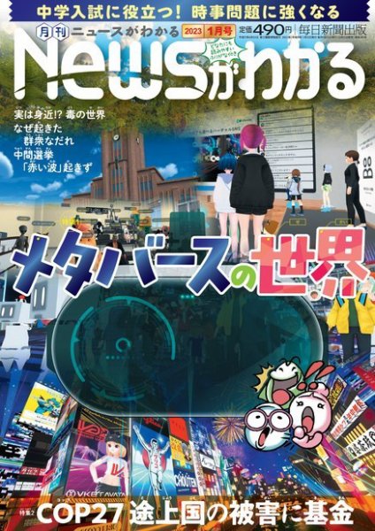 月刊ニュースがわかる 2023年1月号 (発売日2022年12月15日) 表紙